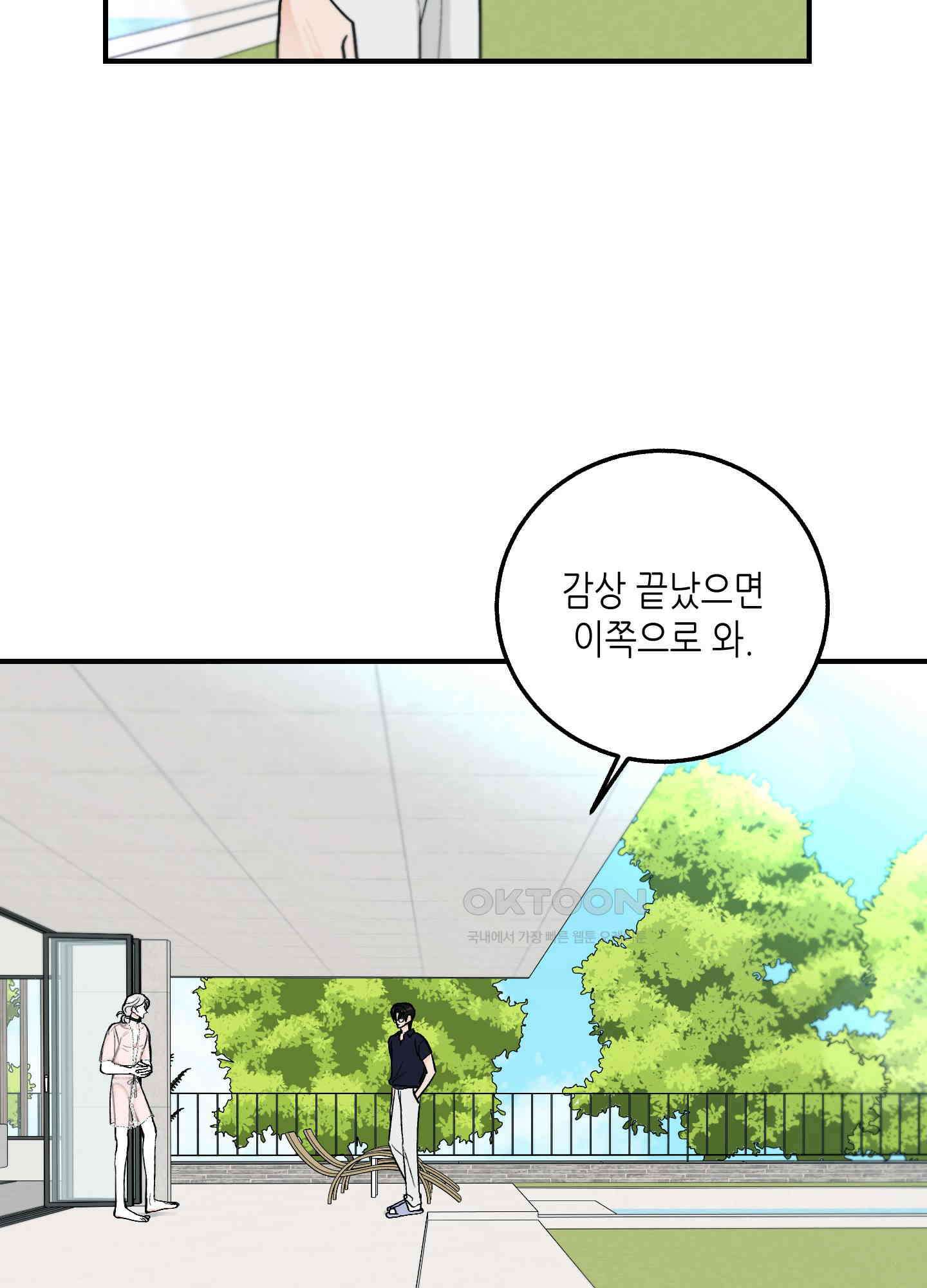 아버지의 장난감 3화 11