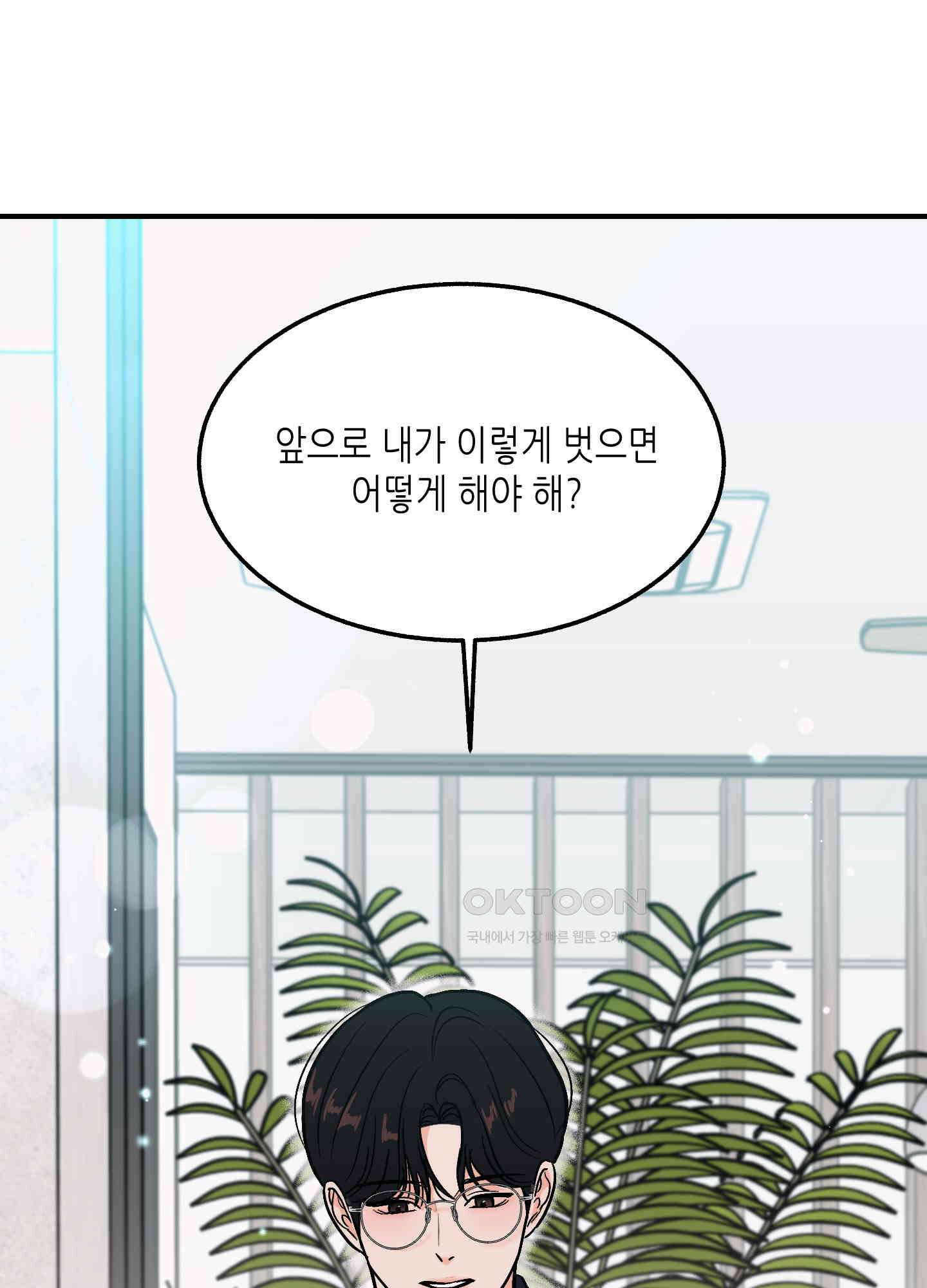 아버지의 장난감 3화 16