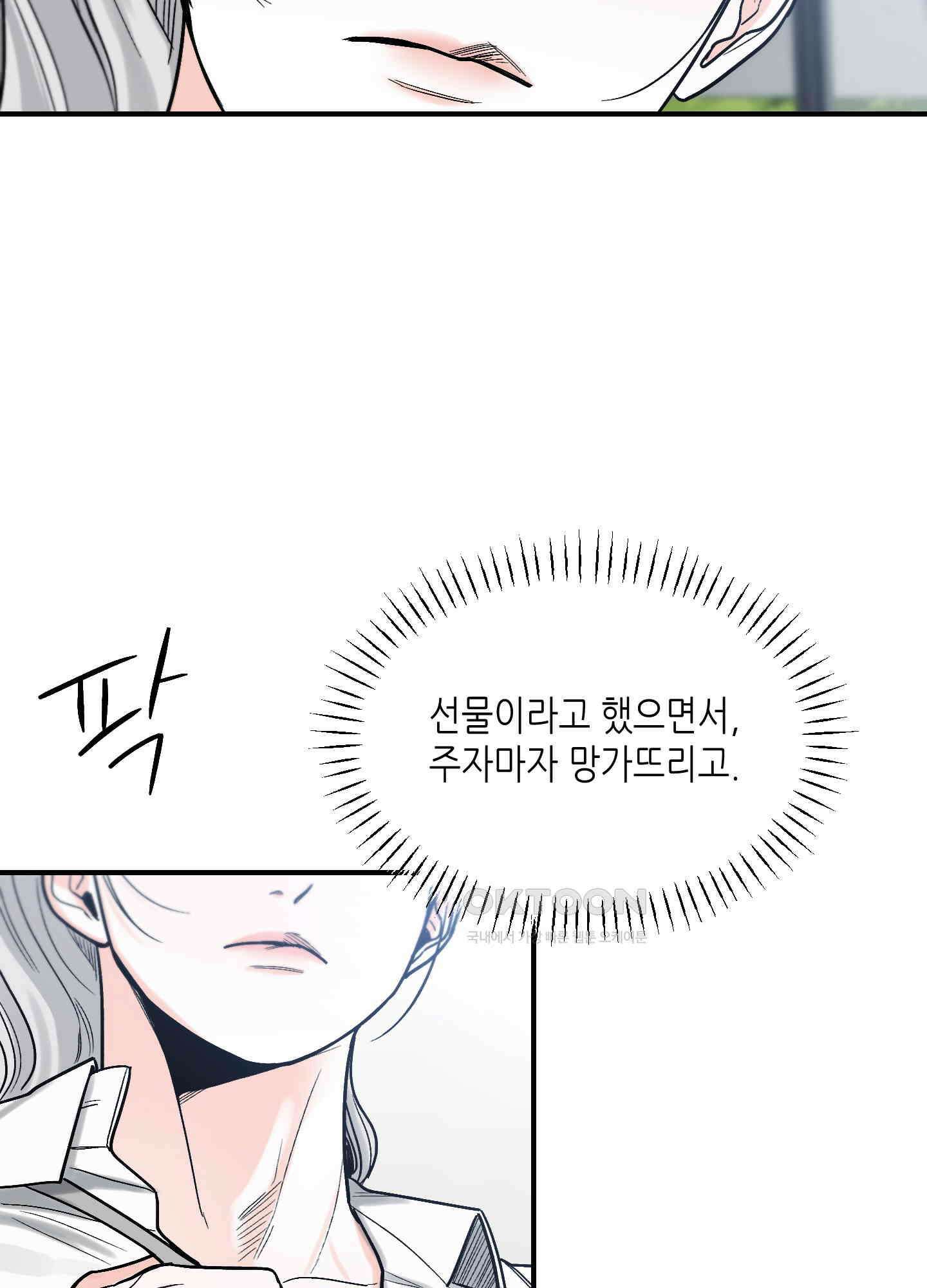 아버지의 장난감 7화 9