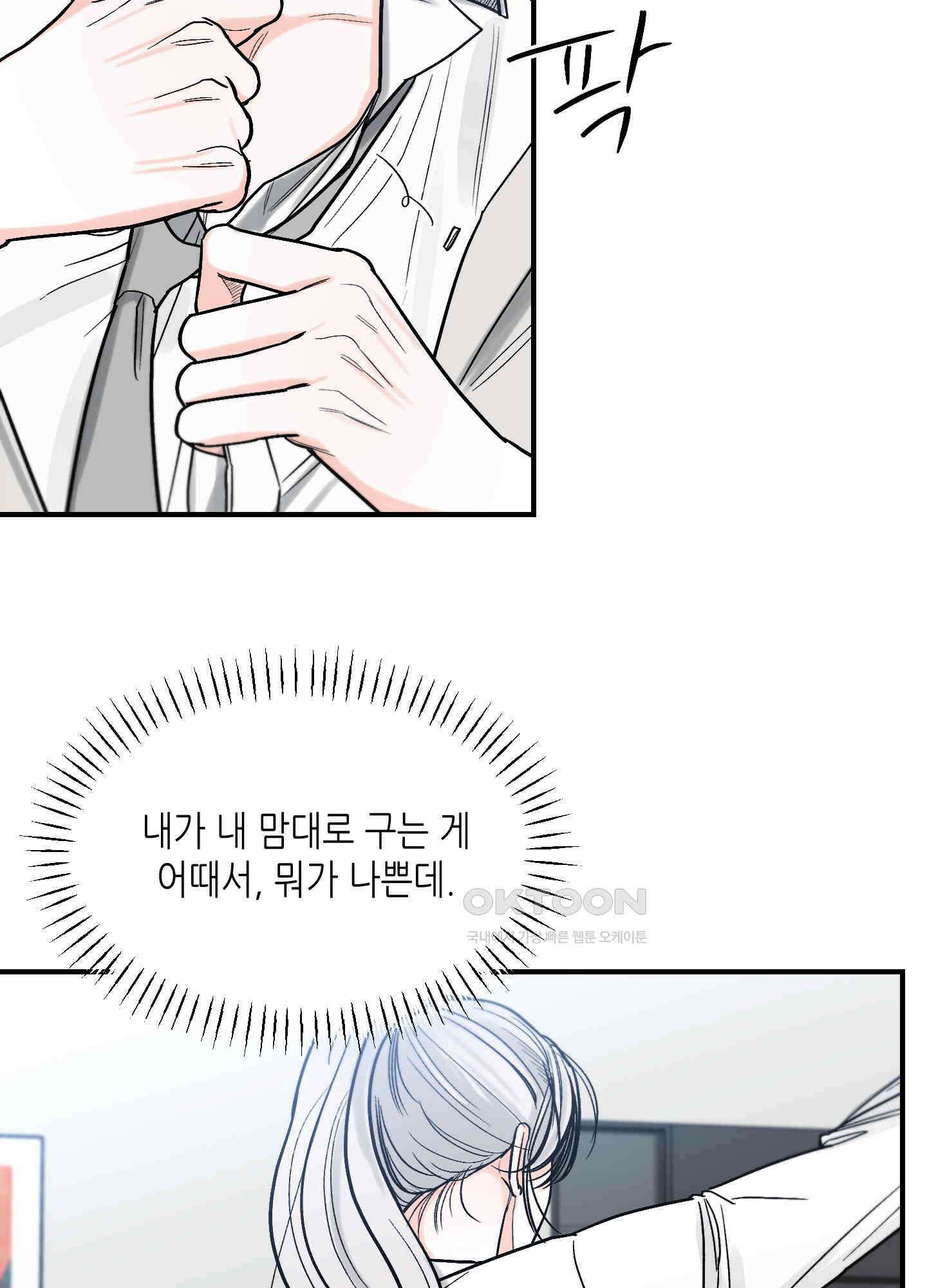아버지의 장난감 7화 10