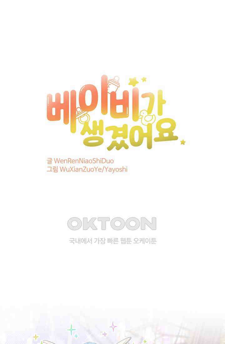 베이비가 생겼어요 196화 1