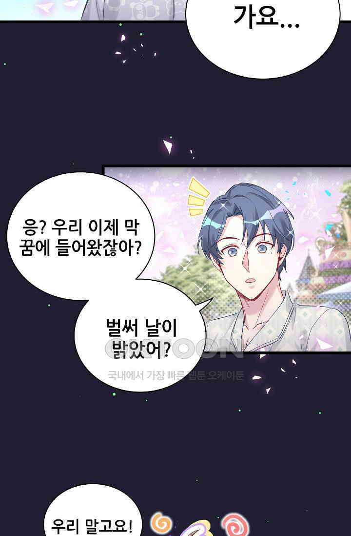 베이비가 생겼어요 196화 4