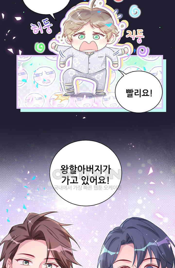 베이비가 생겼어요 196화 5