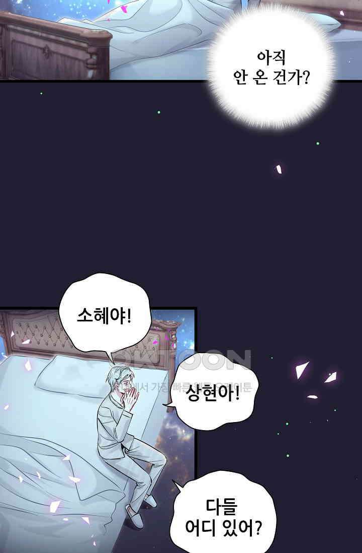 베이비가 생겼어요 196화 8