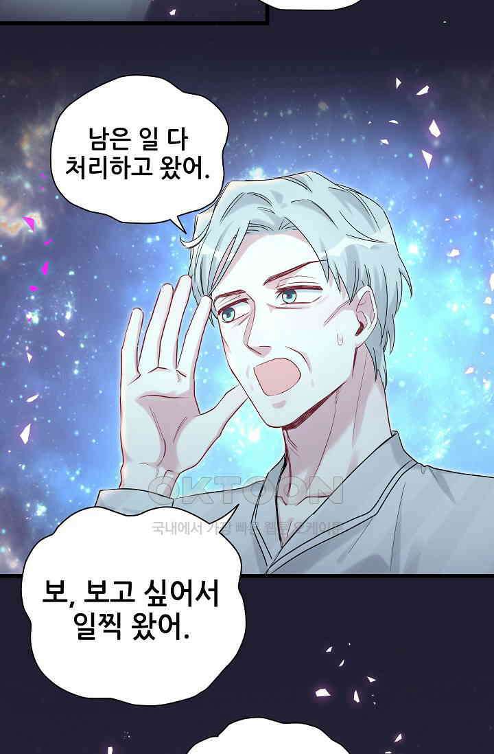 베이비가 생겼어요 196화 9