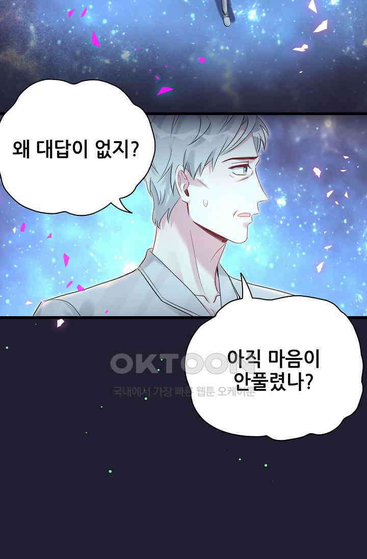 베이비가 생겼어요 196화 11