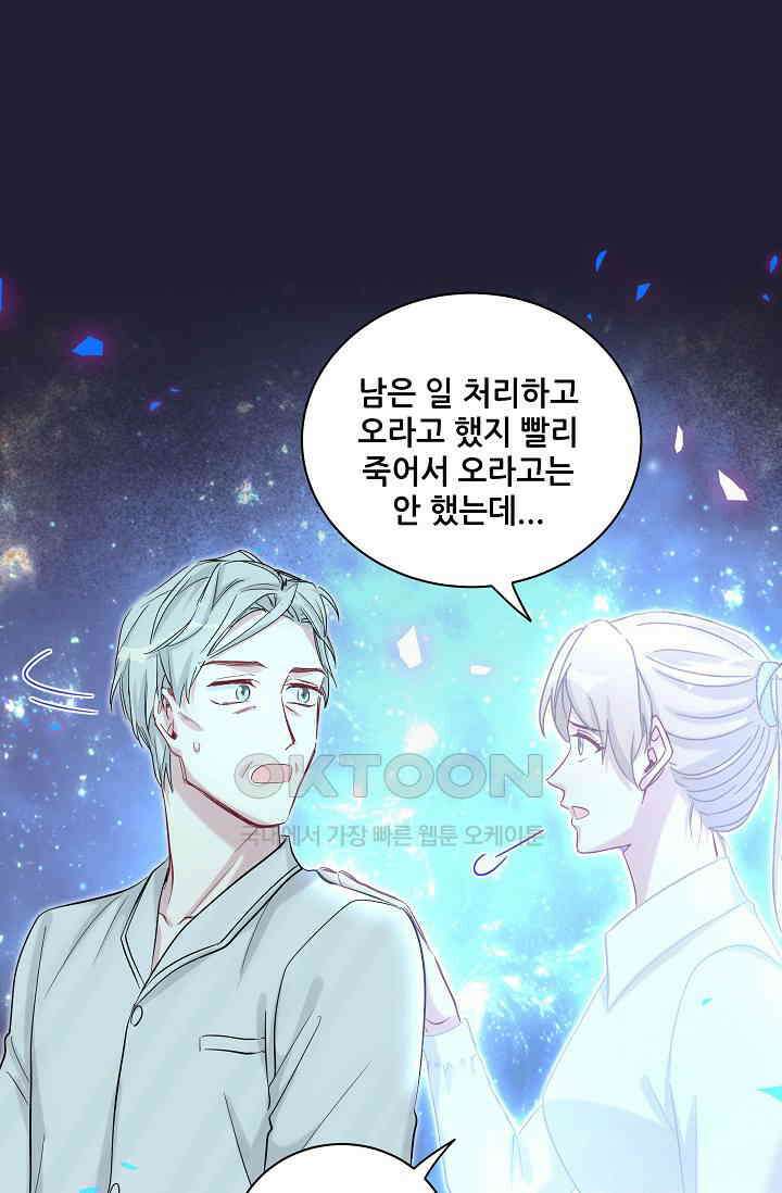 베이비가 생겼어요 196화 14