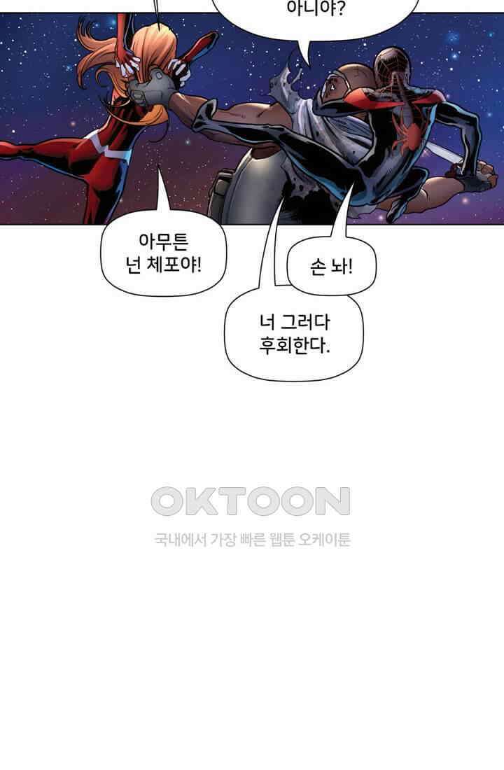 스파이더맨: 마일스 모랄레스 56화 8