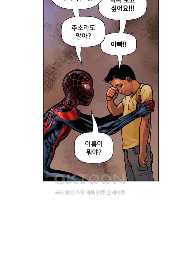 스파이더맨: 마일스 모랄레스 63화 카타클리즘 5부 8
