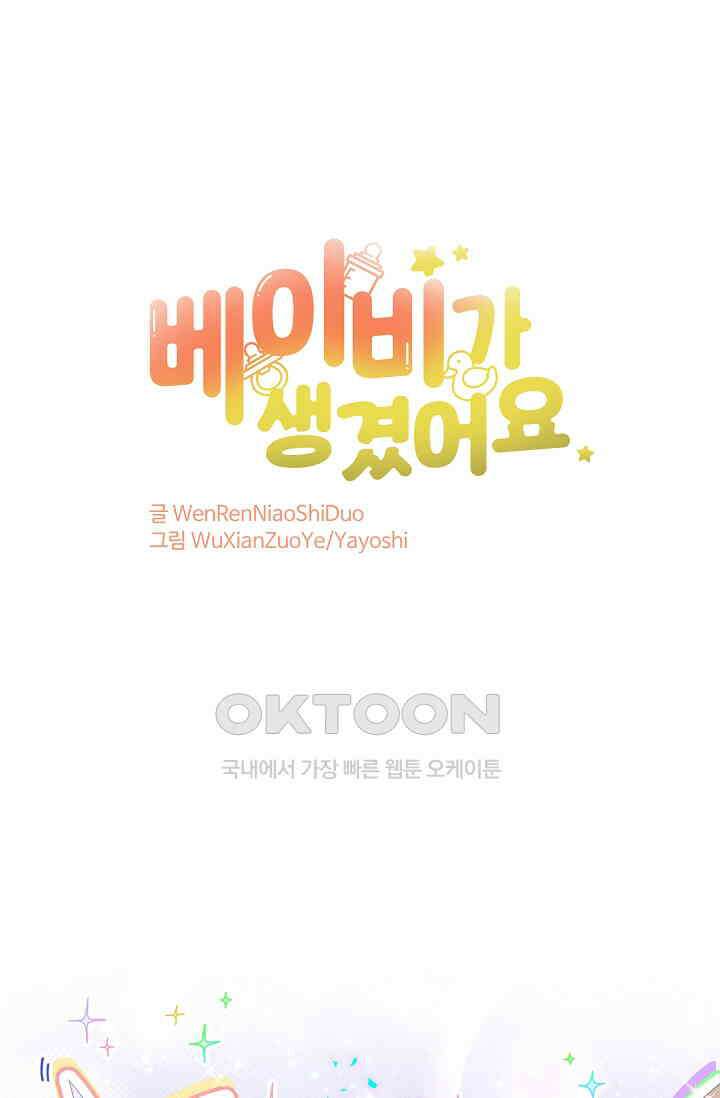 베이비가 생겼어요 216화 1