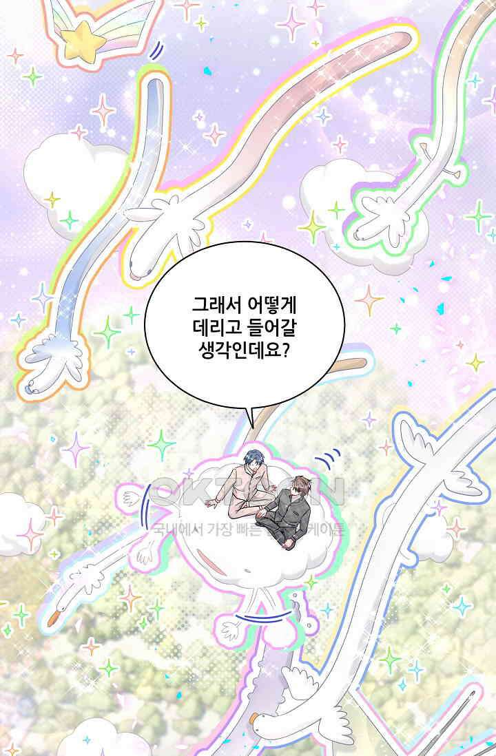베이비가 생겼어요 216화 2