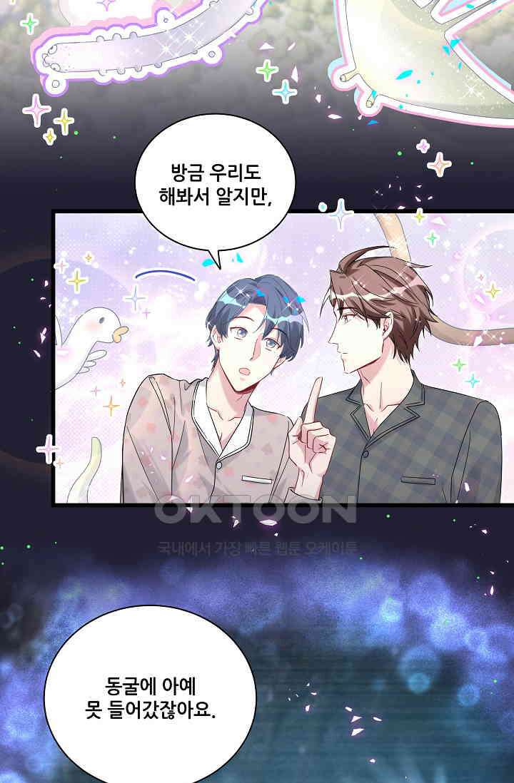 베이비가 생겼어요 216화 3