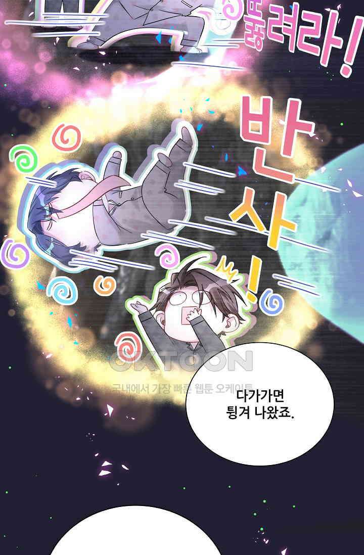 베이비가 생겼어요 216화 5