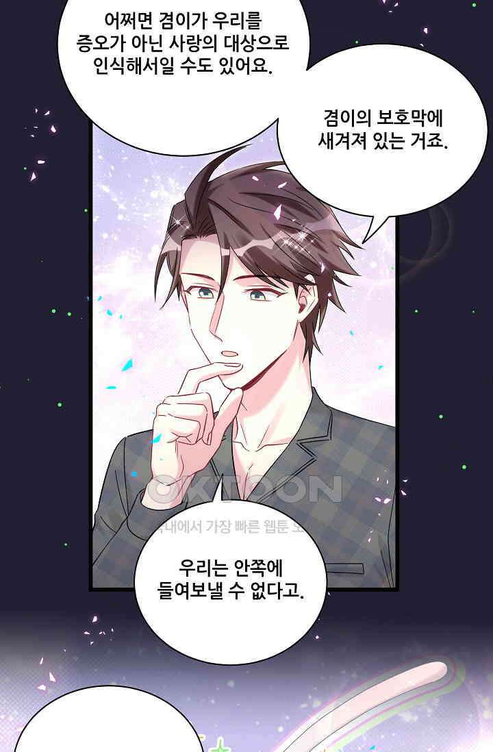 베이비가 생겼어요 216화 6