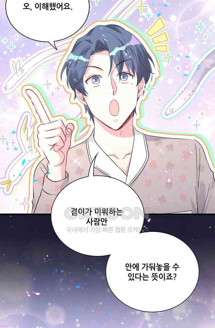 베이비가 생겼어요 216화 7