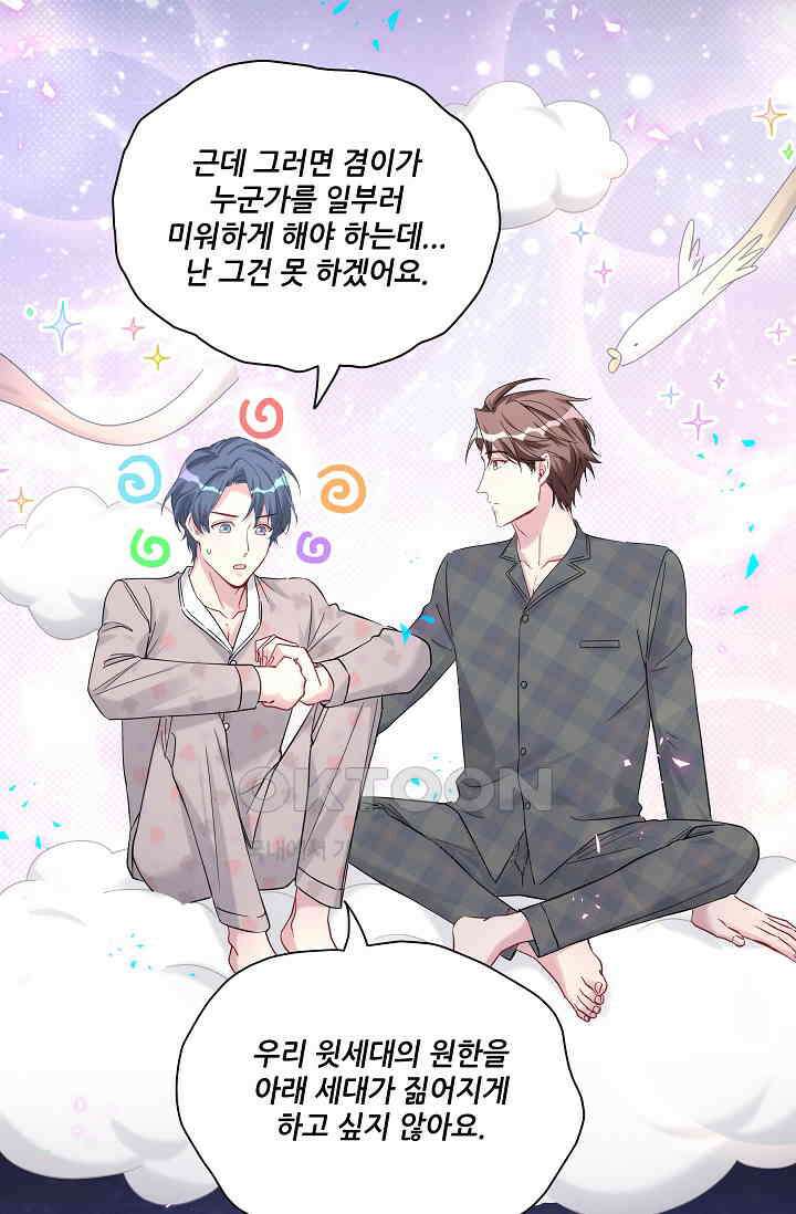 베이비가 생겼어요 216화 8