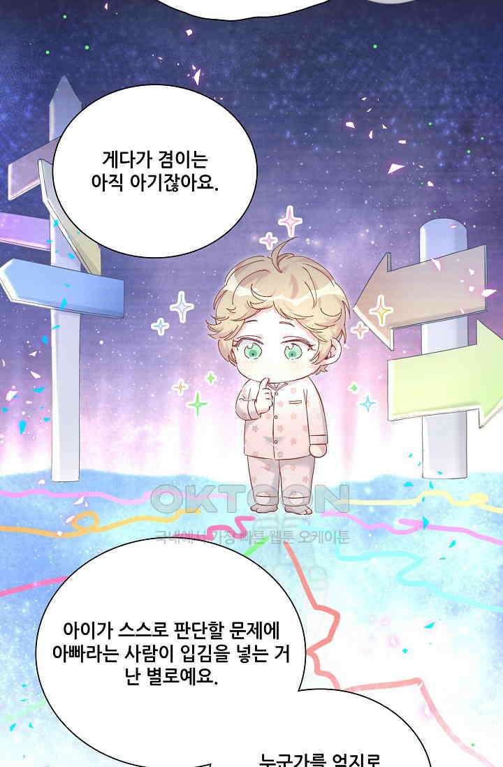 베이비가 생겼어요 216화 9