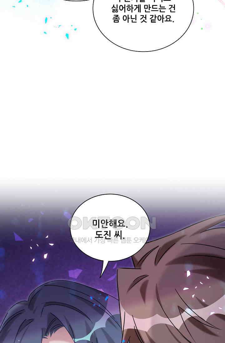베이비가 생겼어요 216화 10