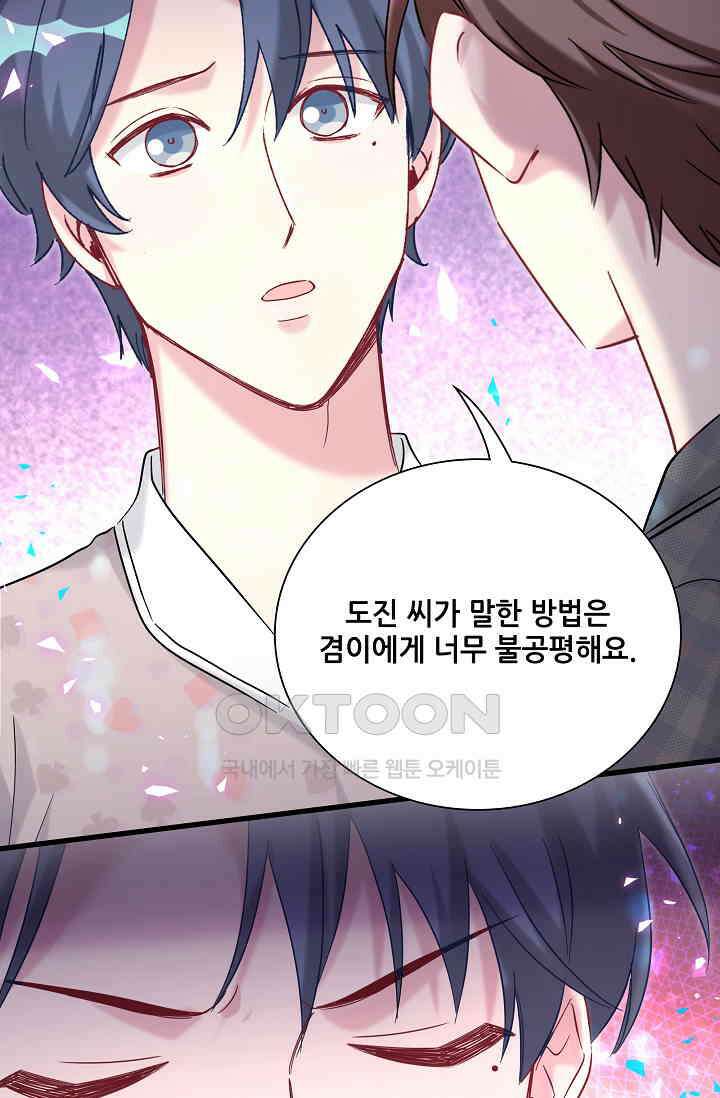 베이비가 생겼어요 216화 11