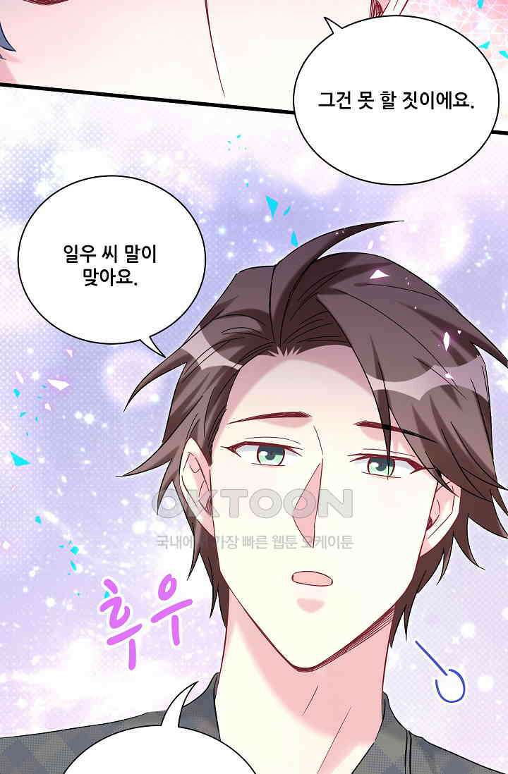 베이비가 생겼어요 216화 12