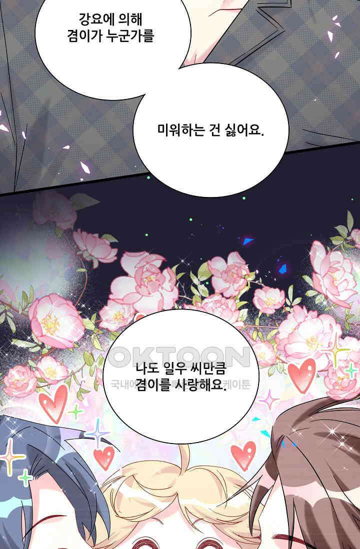 베이비가 생겼어요 216화 13