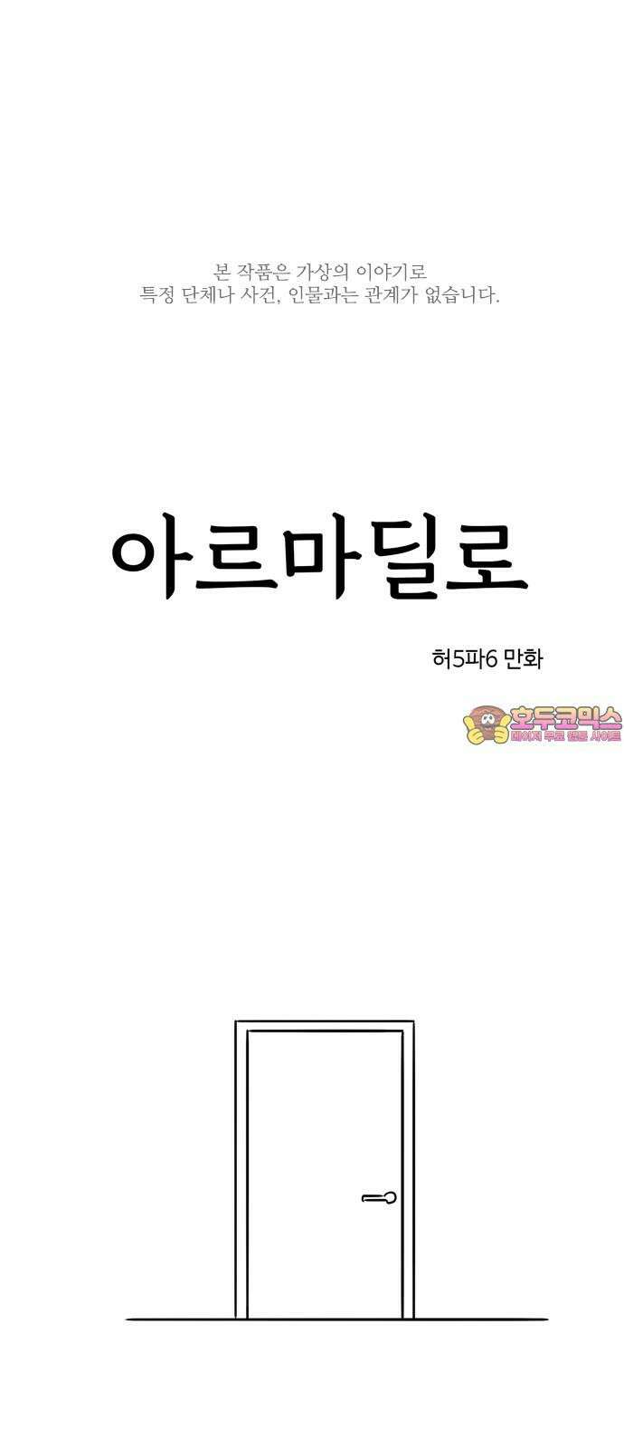 아르마딜로 3화 1