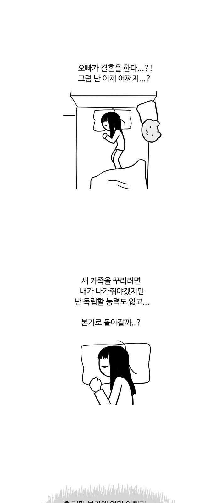 아르마딜로 3화 2