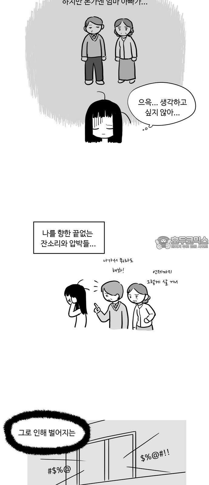 아르마딜로 3화 3
