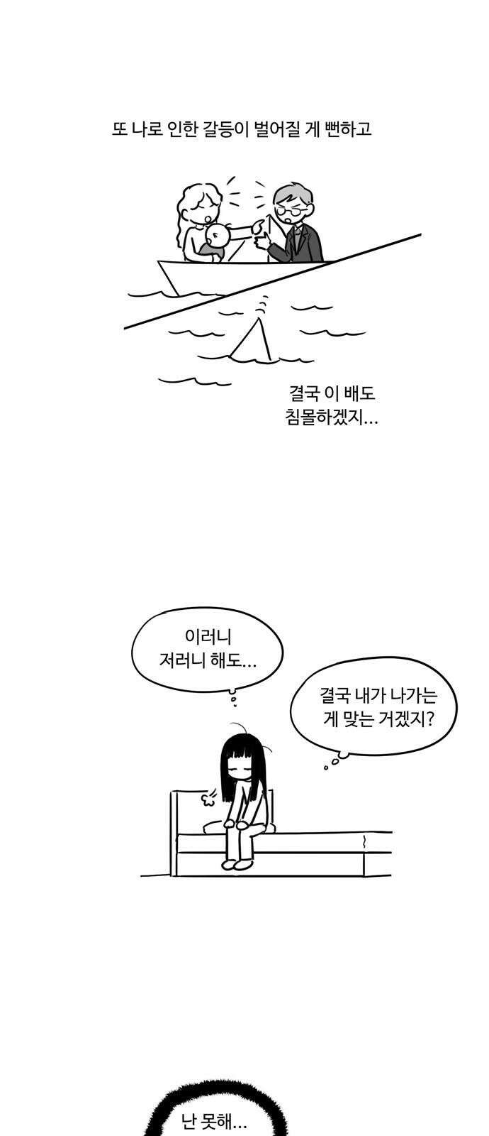 아르마딜로 3화 5
