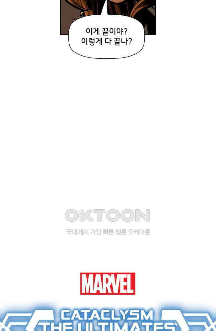 스파이더맨: 마일스 모랄레스 70화 카타클리즘 12부 14