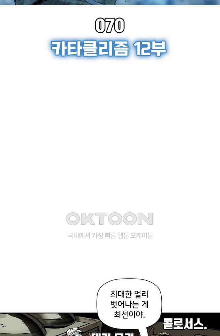 스파이더맨: 마일스 모랄레스 70화 카타클리즘 12부 16