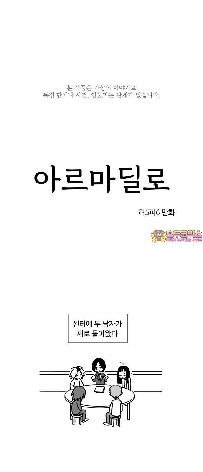 아르마딜로 11화 1