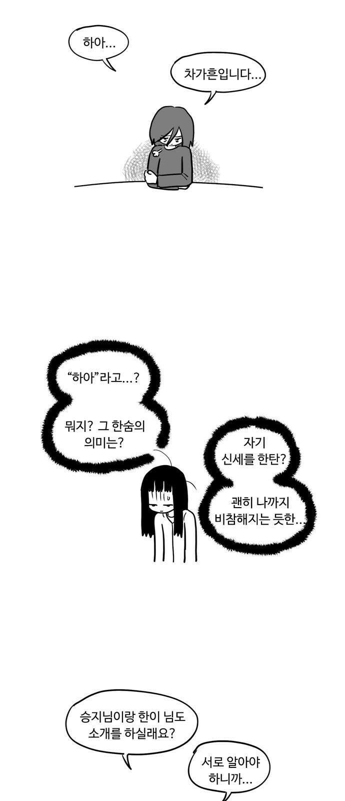 아르마딜로 11화 5