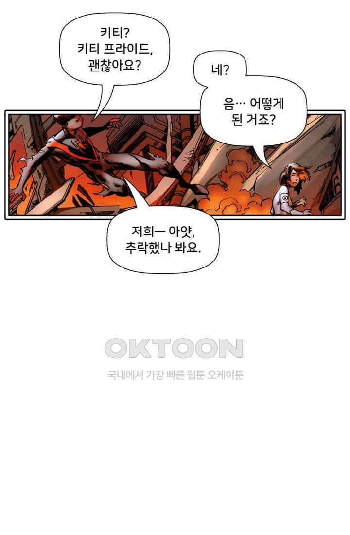스파이더맨: 마일스 모랄레스 72화 카타클리즘 14부 6