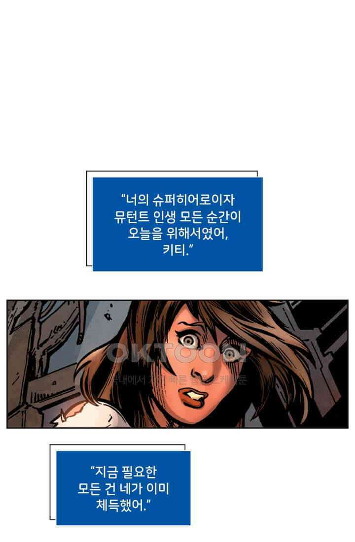 스파이더맨: 마일스 모랄레스 72화 카타클리즘 14부 17