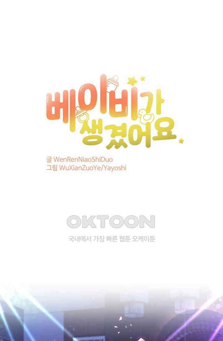 베이비가 생겼어요 번외편 1