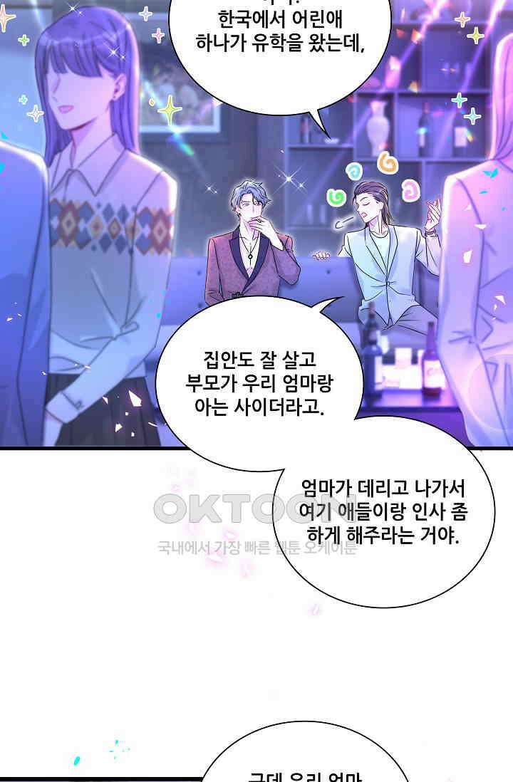 베이비가 생겼어요 번외편 7