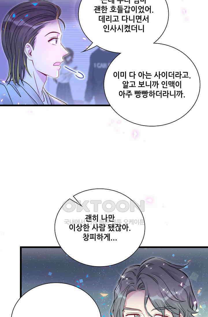 베이비가 생겼어요 번외편 8