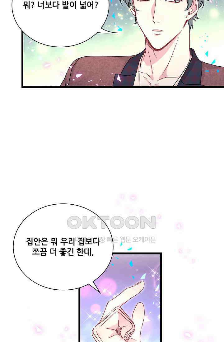 베이비가 생겼어요 번외편 9