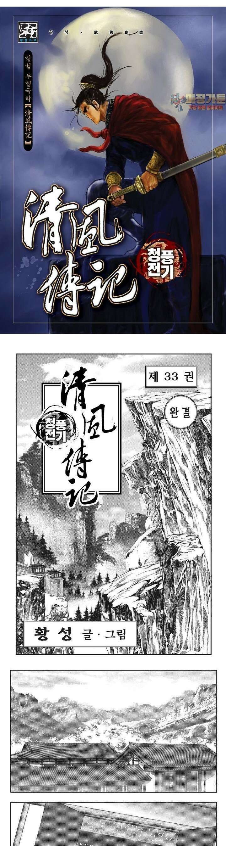 청풍전기 33권 [완결] 1