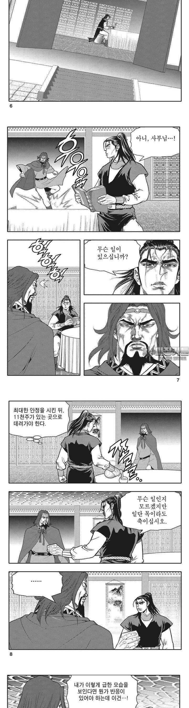 청풍전기 33권 [완결] 2