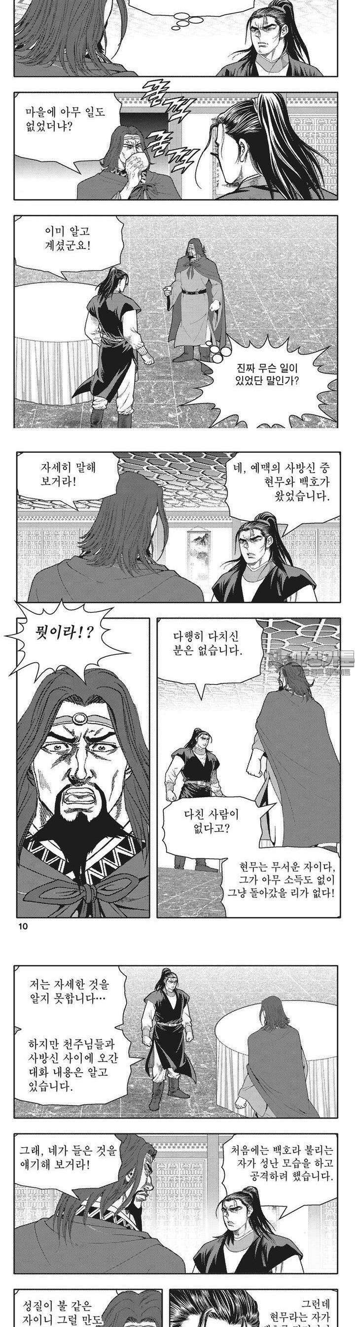 청풍전기 33권 [완결] 3