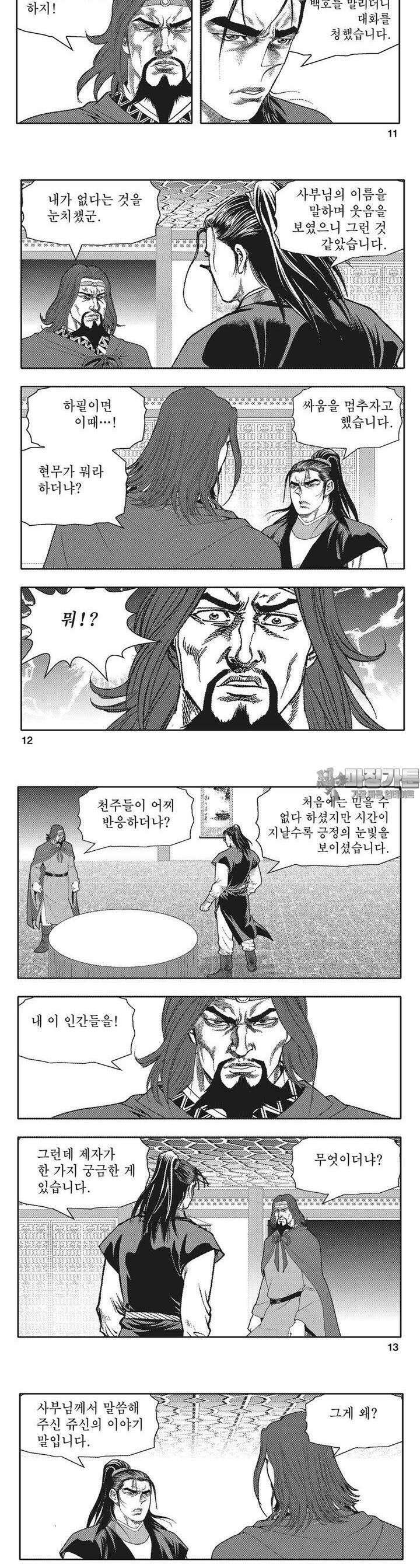 청풍전기 33권 [완결] 4