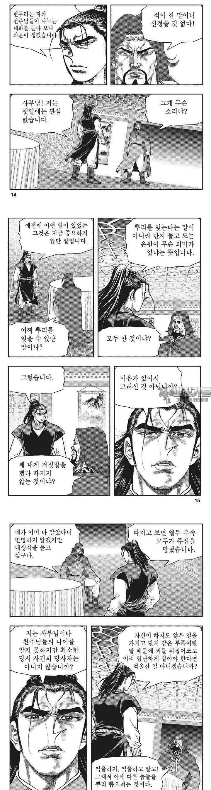 청풍전기 33권 [완결] 5