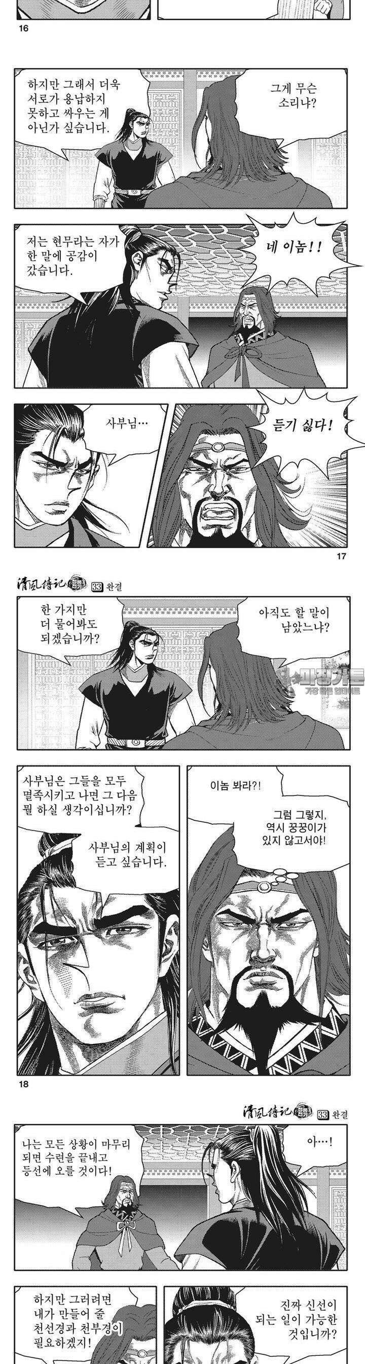 청풍전기 33권 [완결] 6