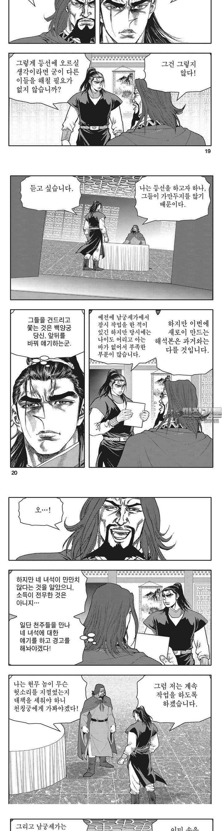 청풍전기 33권 [완결] 7