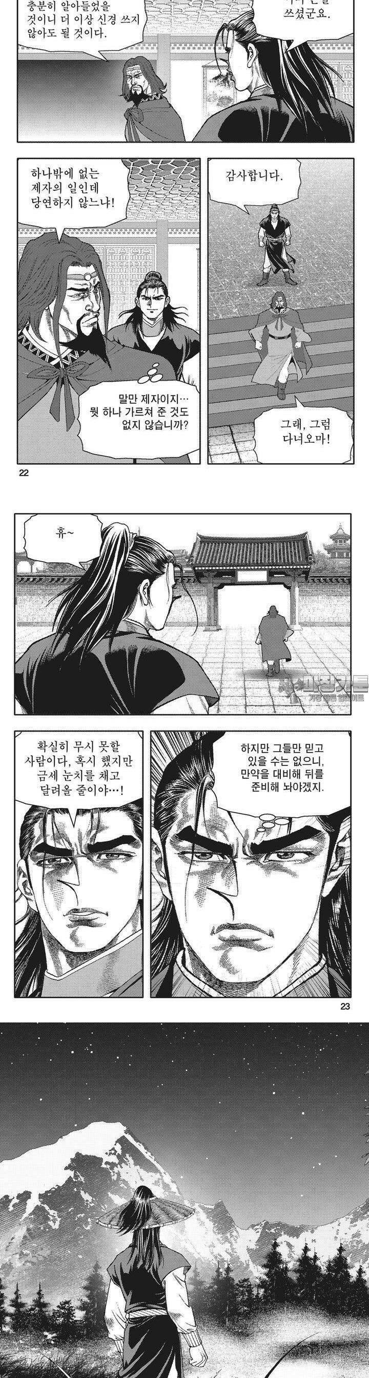 청풍전기 33권 [완결] 8