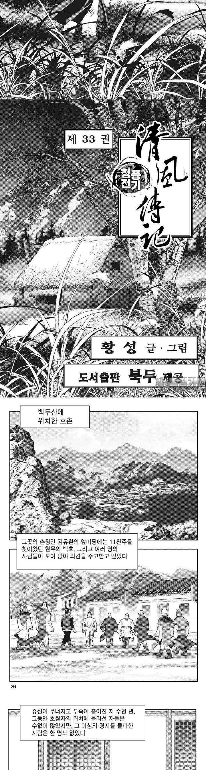 청풍전기 33권 [완결] 9