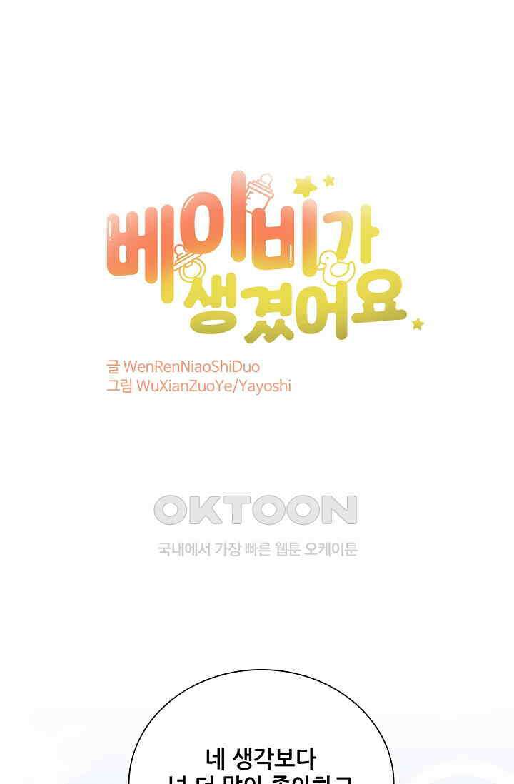 베이비가 생겼어요 230화 1