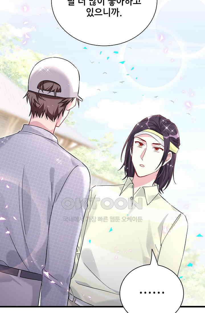 베이비가 생겼어요 230화 2
